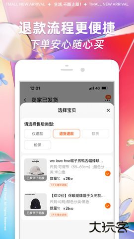 淘鲜达大润发购物app下载10.56.3免费版