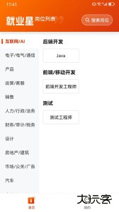 就业星官方版免费版下载 v2.1.4安卓版