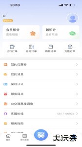 温州交运官方版下载 v3.2.2安卓版