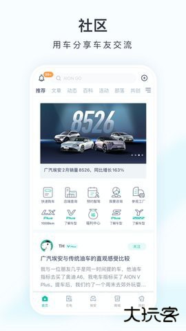 广汽埃安新能源官方下载3.8.15免费版