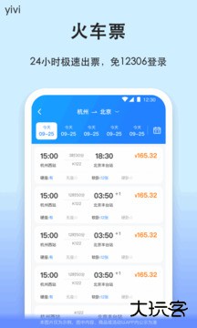 汽车票网上订票app2026安卓版v9.2.0