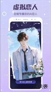 虚拟恋人app安卓最新版免费下载 v5.18.1(c480)