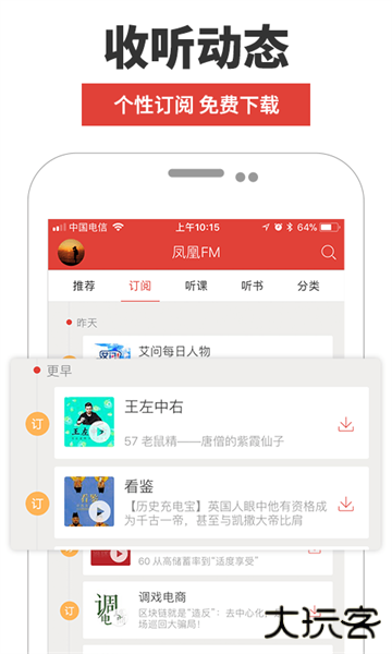 凤凰FM软件