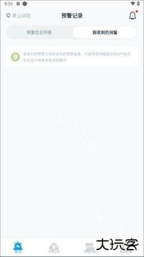 地震预警使用方法2