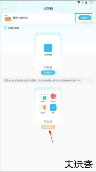 软件隐藏大师app