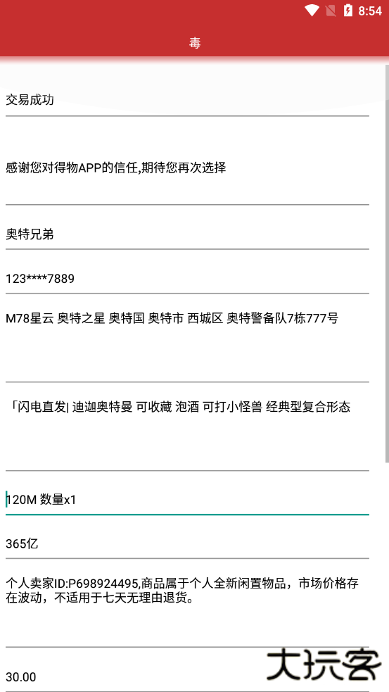 得物订单截图生成器免费下载