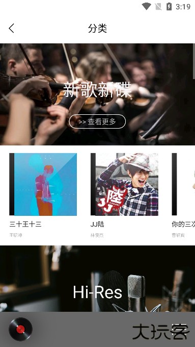 HiFi音乐专业版免费下载
