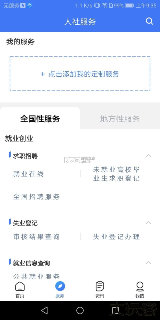 掌上12333养老认证下载app