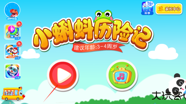 小蝌蚪历险记app