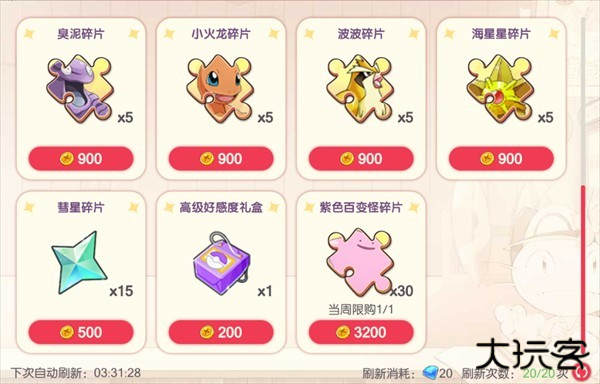 口袋觉醒GM版