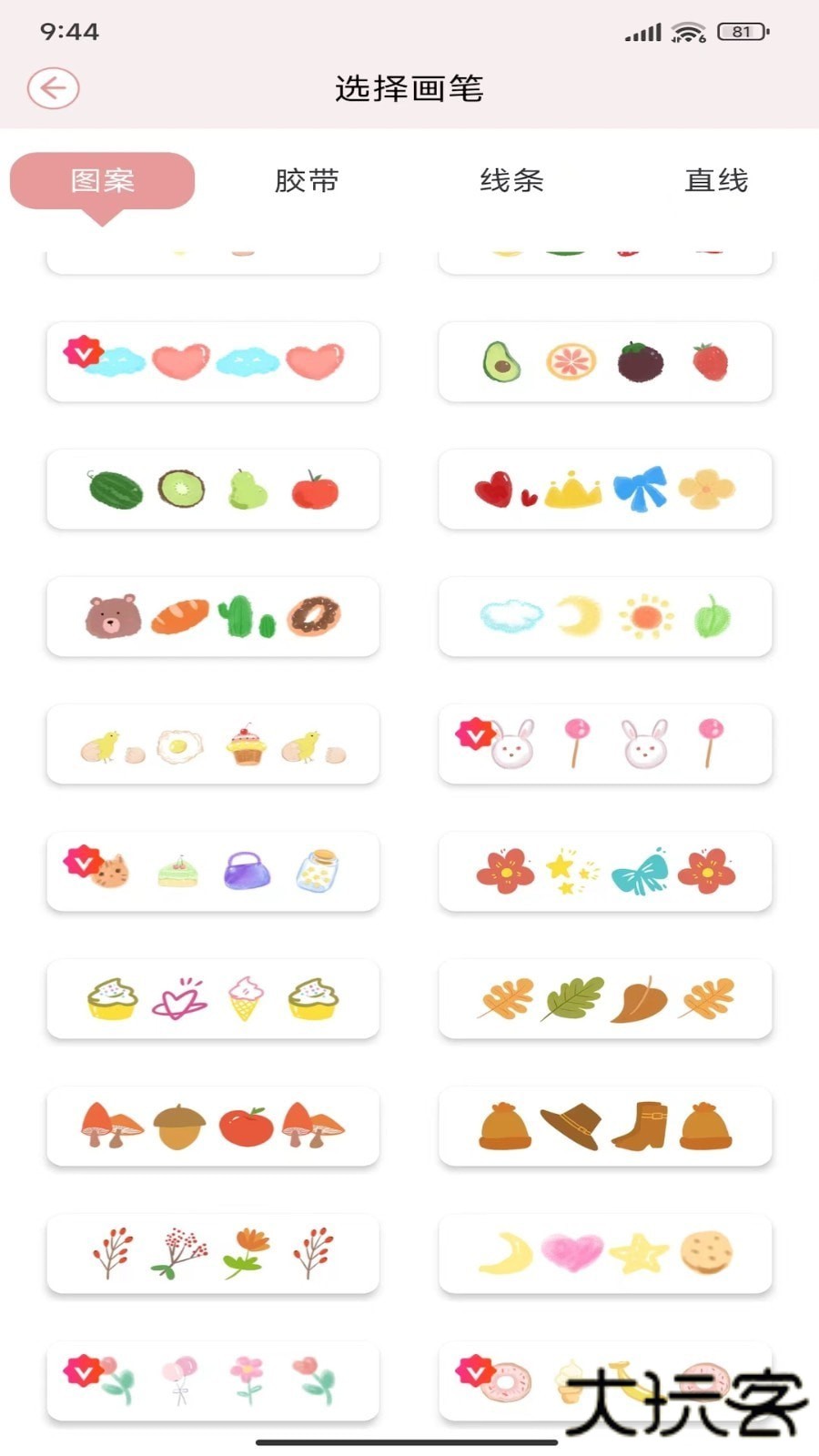 卡哇伊手账本安卓版