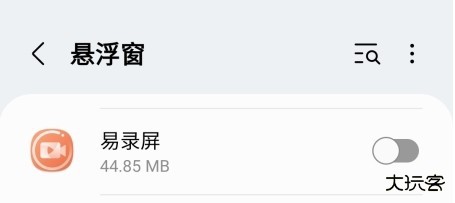 易录屏怎么开放权限图片2