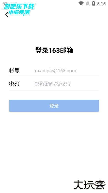 QQ邮箱app图片12