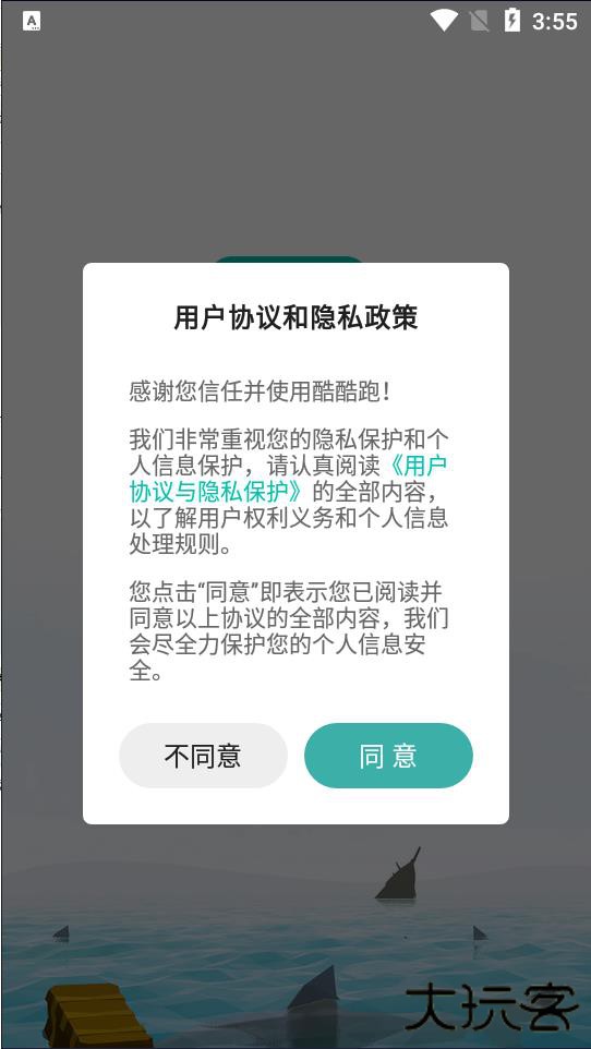 酷酷跑app下载安装安卓版