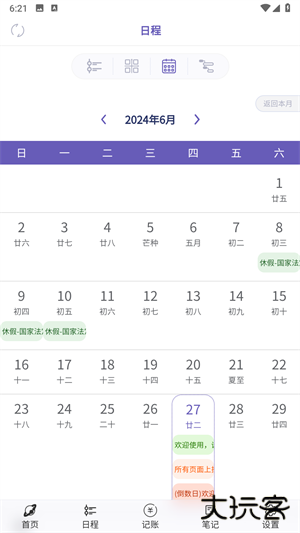 土星计划app