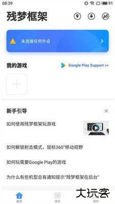 残梦框架