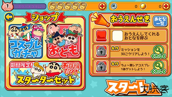 蜡笔小新跑酷官方正版最新版下载