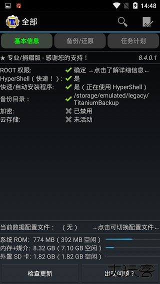 钛备份免费下载