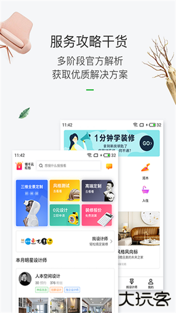 最美装修免费下载