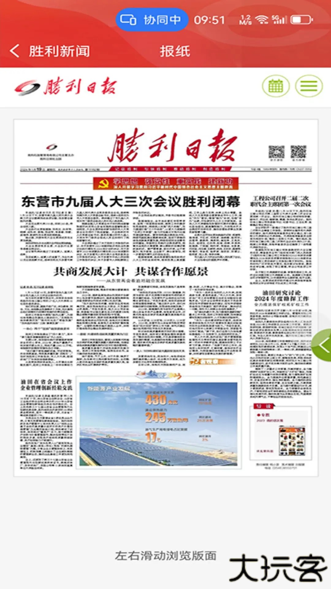 胜利职工e家免费下载2026新版2.7.6免费版