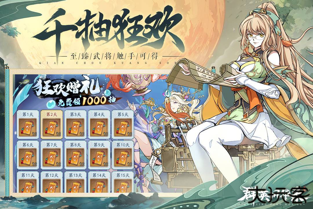 群英风华录犀游版下载