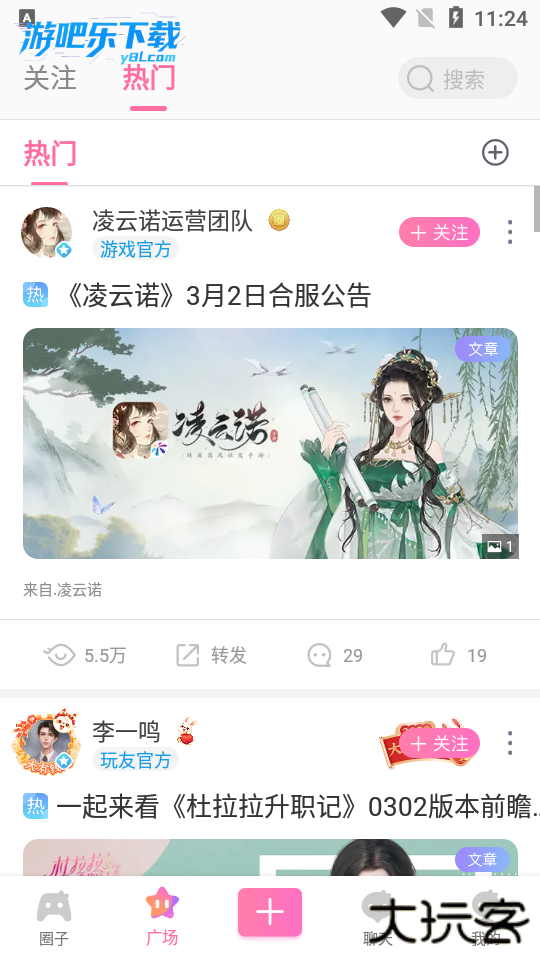 好玩友app官方正版下载