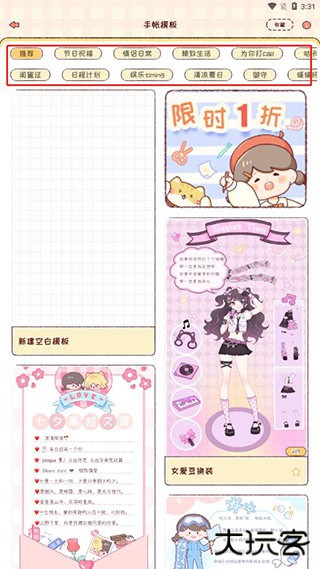 暖暖手帐官方版