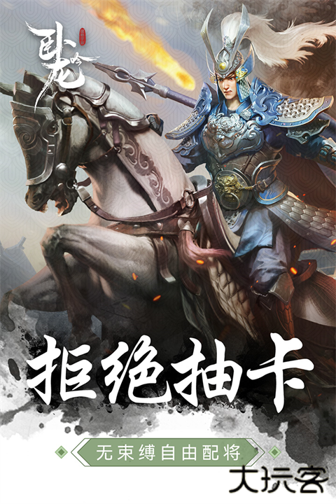 卧龙吟最新版下载