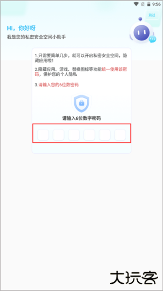 软件隐藏大师app