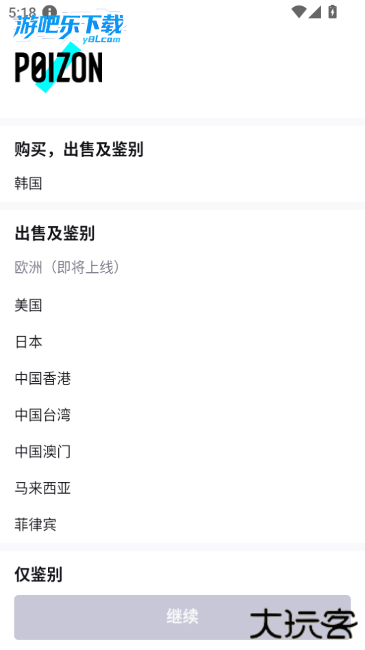 poizon跨境电商平台(得物国外版)