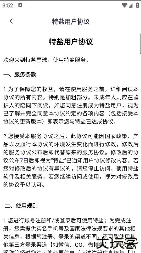 特盐阅读手机版