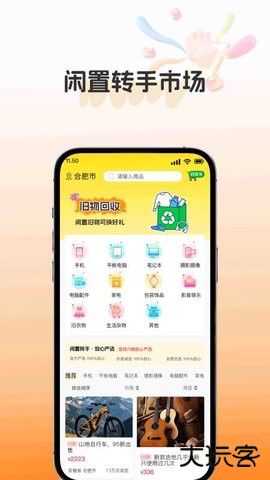 闲置转手市场2026新版下载1.0.0免费版