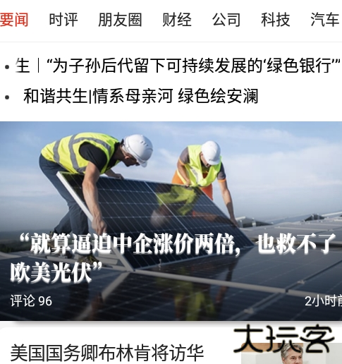 观察者app官方最新版