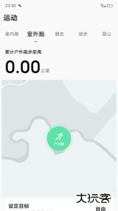 微步运动最新版下载 v1.3.83安卓版