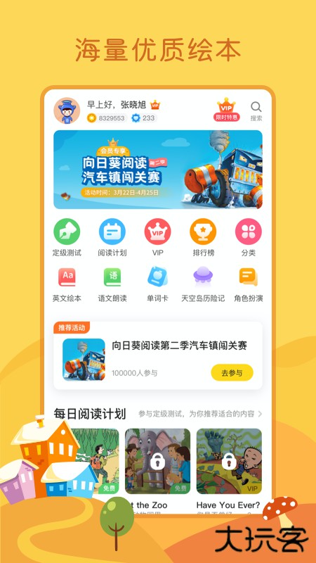 向日葵免费下载2026新版4.2.22免费版