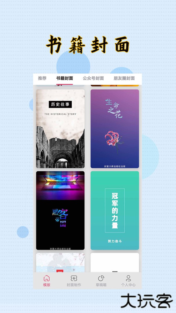 封面制作大师安卓版