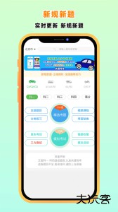 快通驾考app最新版下载 v4.1.2安卓版