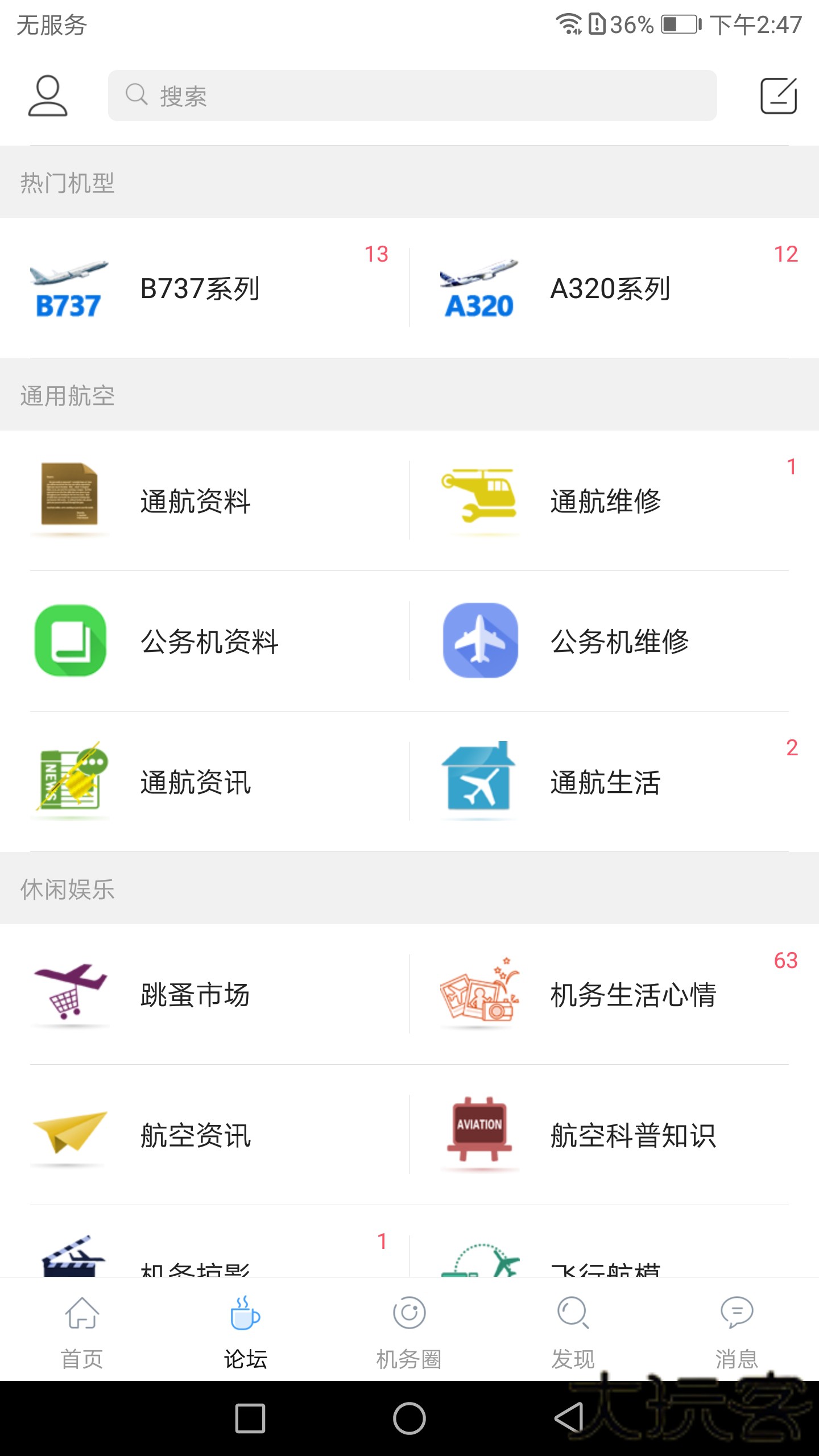 机务在线2026新版下载6.5.1免费版