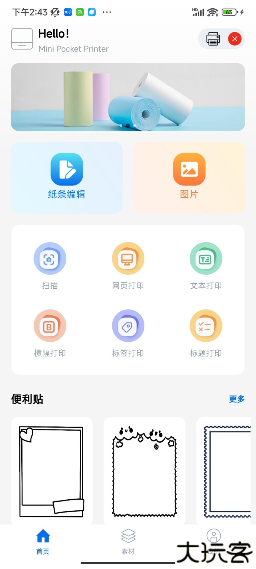 叮当小印2026新版下载2.6.12免费版