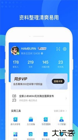 QQ同步助手最新下载