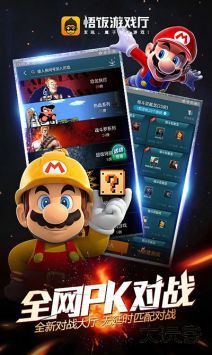 悟饭游戏厅