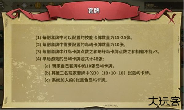 岛屿牌的搭配与推荐攻略截图1