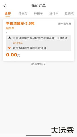 汇援拖车救援2026新版下载3.2.5免费版