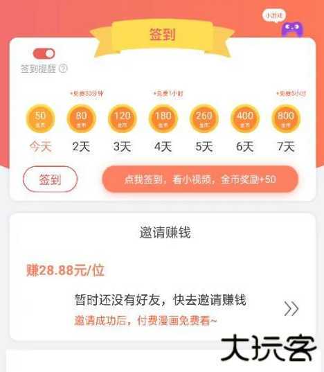 看漫画app最新版