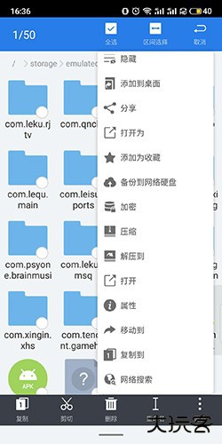 ES文件浏览器app14