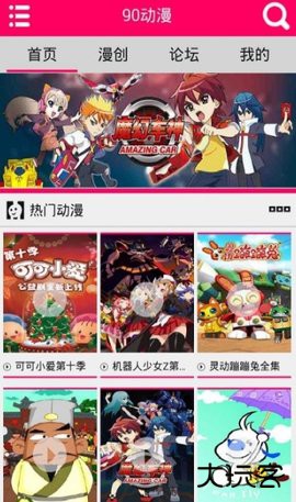 90动漫2026新版下载2.2.3免费版