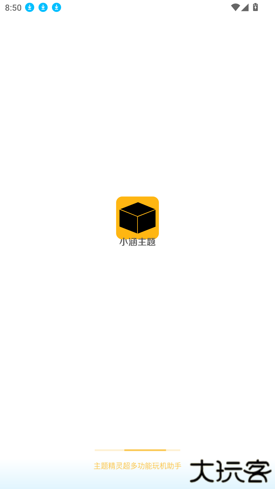 小涵主题安卓版