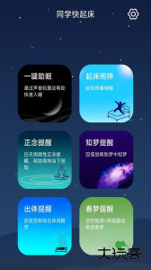 同学快起床闹钟最新版手机版下载 v7.9.0安卓版