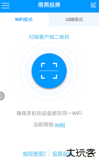 雨燕投屏app
