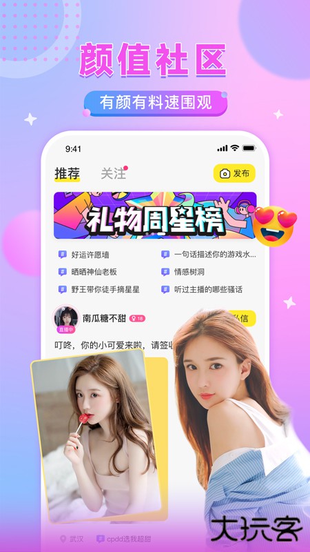 瓜皮约玩免费下载